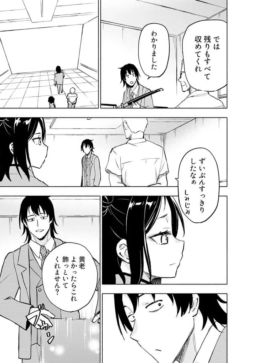 Eh, Ten'i Shippai! ?...... Seikou? Chapter 59.3 3ページ