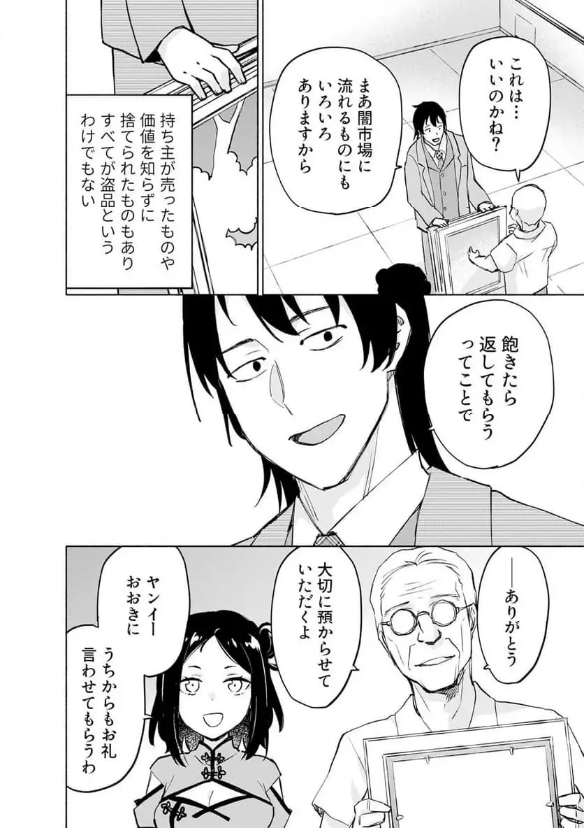 Eh, Ten'i Shippai! ?...... Seikou? Chapter 59.3 4ページ