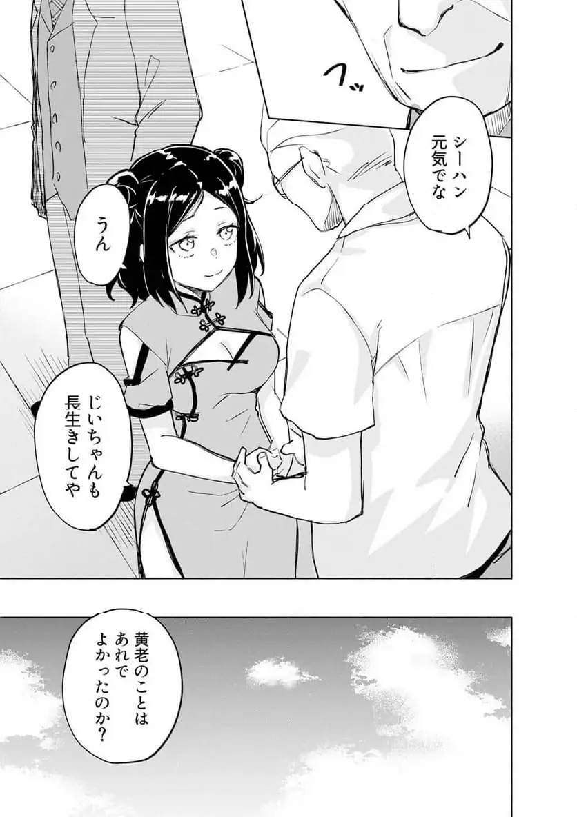 Eh, Ten'i Shippai! ?...... Seikou? Chapter 59.3 5ページ