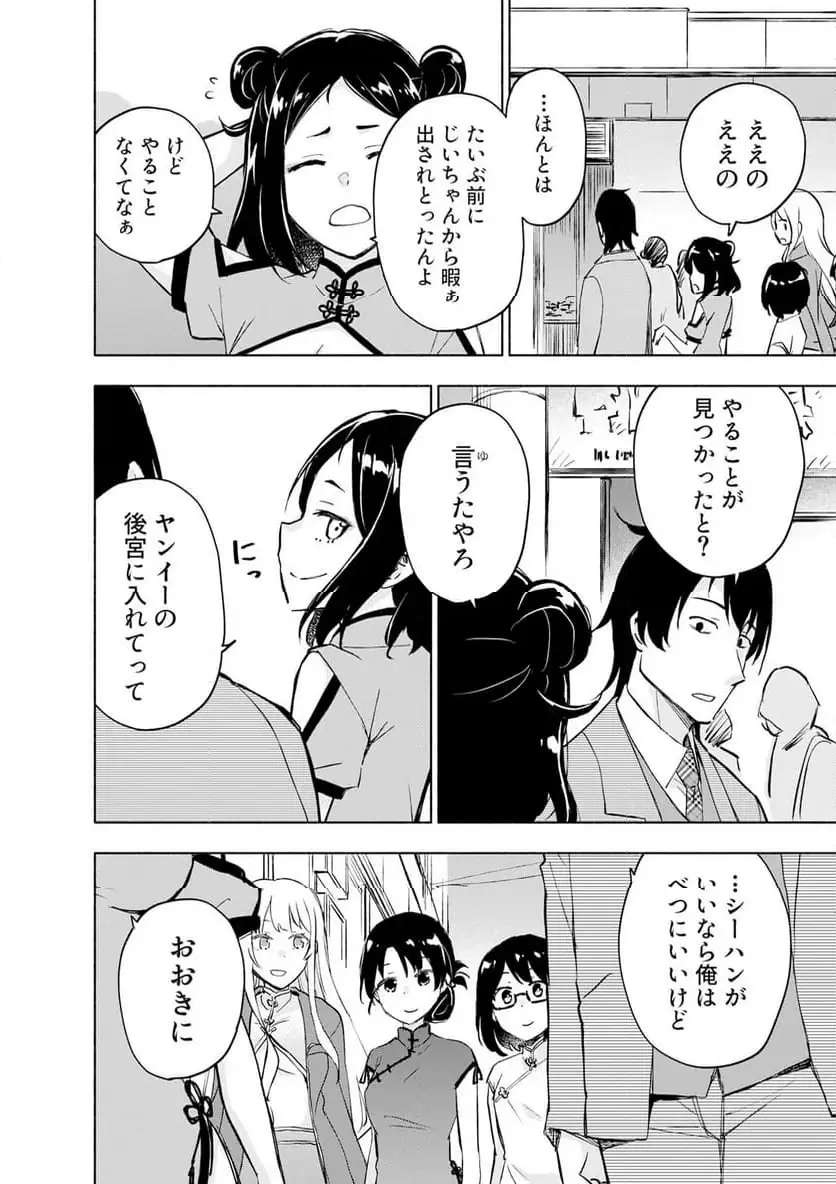 Eh, Ten'i Shippai! ?...... Seikou? Chapter 59.3 6ページ