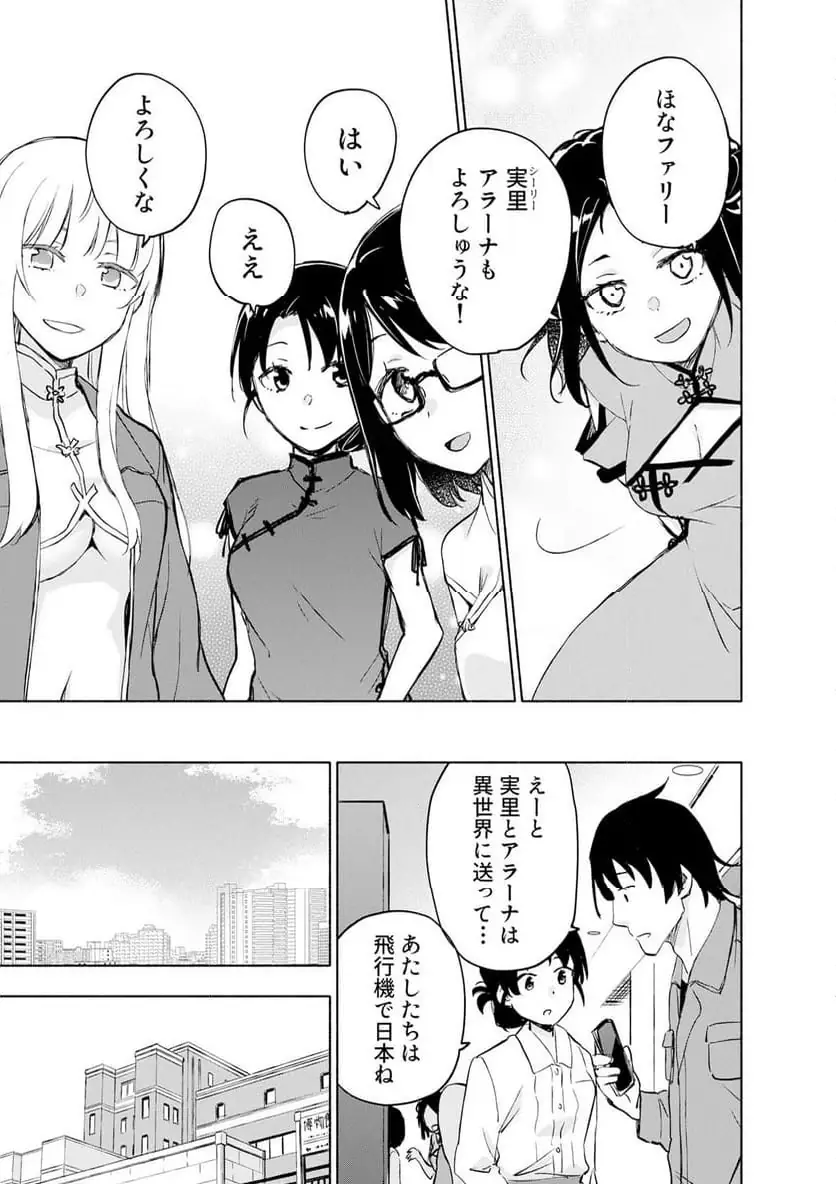 Eh, Ten'i Shippai! ?...... Seikou? Chapter 59.3 7ページ