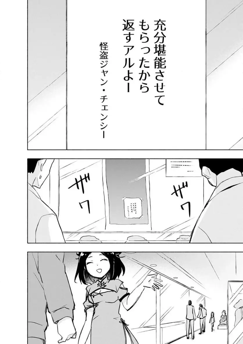 Eh, Ten'i Shippai! ?...... Seikou? Chapter 59.3 8ページ