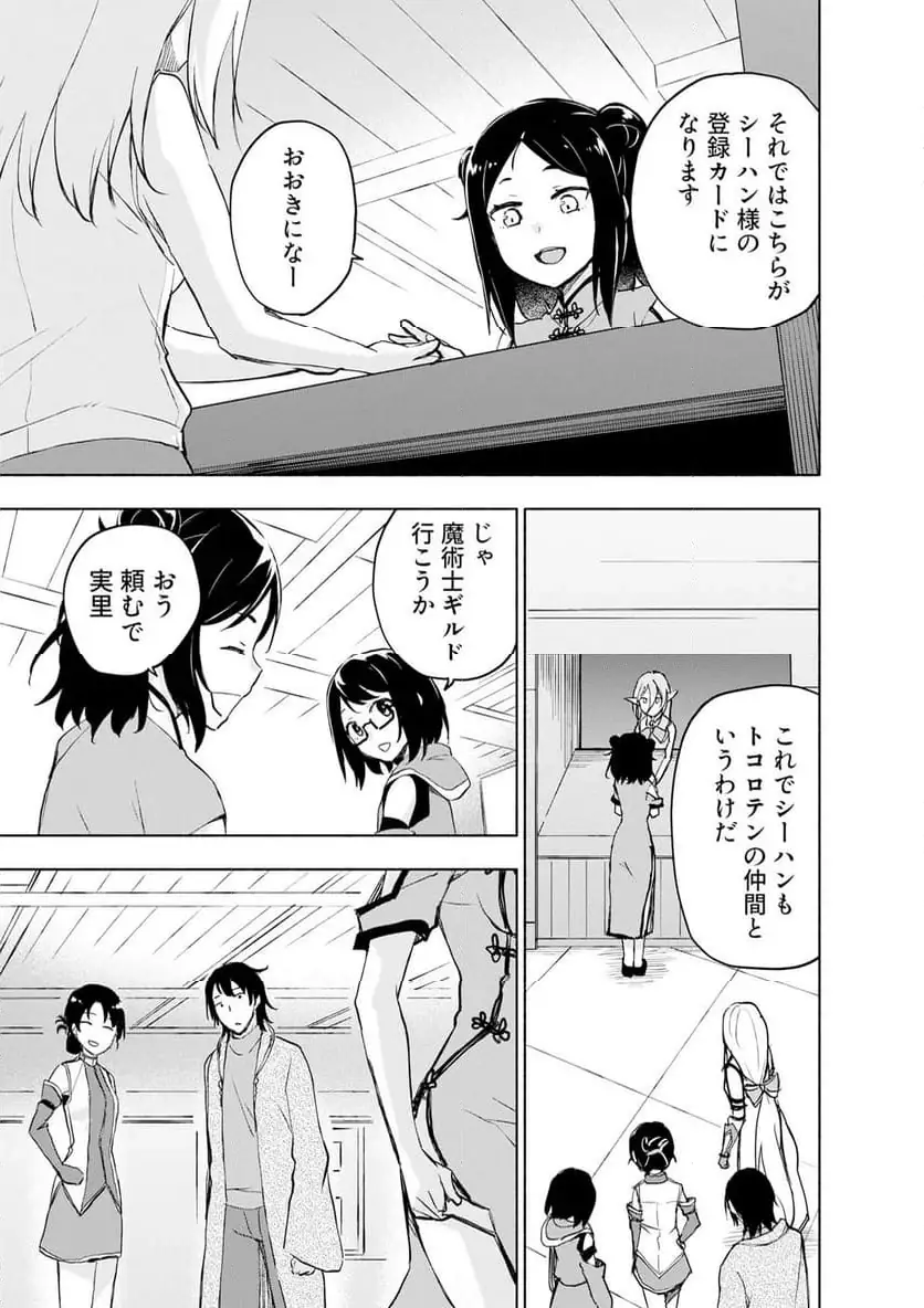 Eh, Ten'i Shippai! ?...... Seikou? Chapter 60.1 1ページ