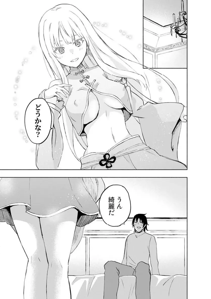 Eh, Ten'i Shippai! ?...... Seikou? Chapter 60.1 3ページ