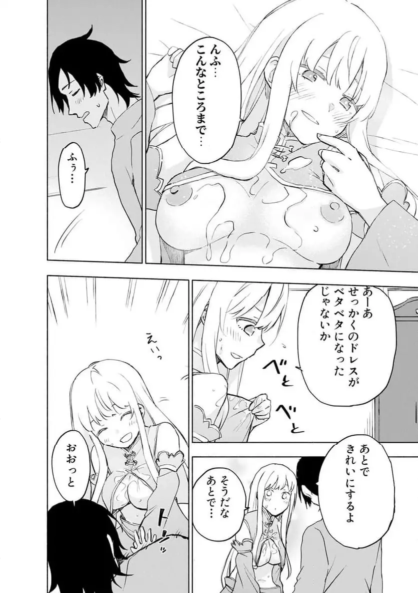 Eh, Ten'i Shippai! ?...... Seikou? Chapter 60.1 8ページ