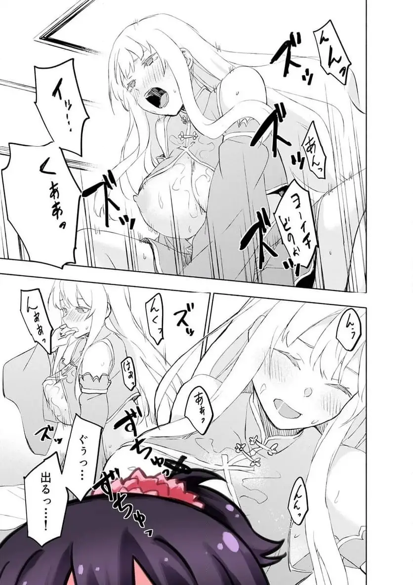 Eh, Ten'i Shippai! ?...... Seikou? Chapter 60.2 3ページ