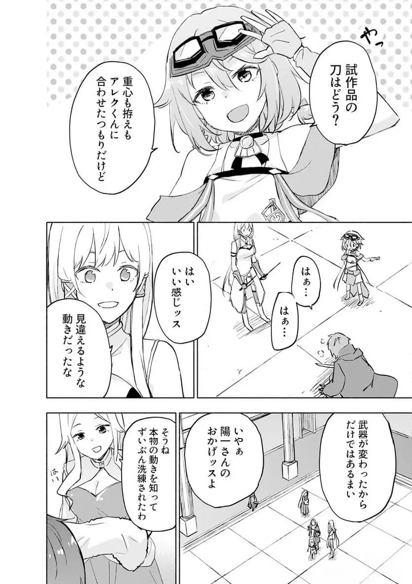 Eh, Ten'i Shippai! ?...... Seikou? Chapter 60.2 6ページ