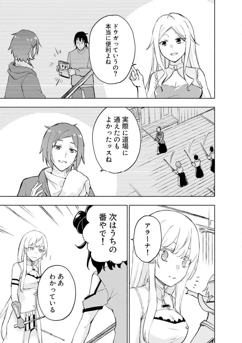 Eh, Ten'i Shippai! ?...... Seikou? Chapter 60.2 7ページ