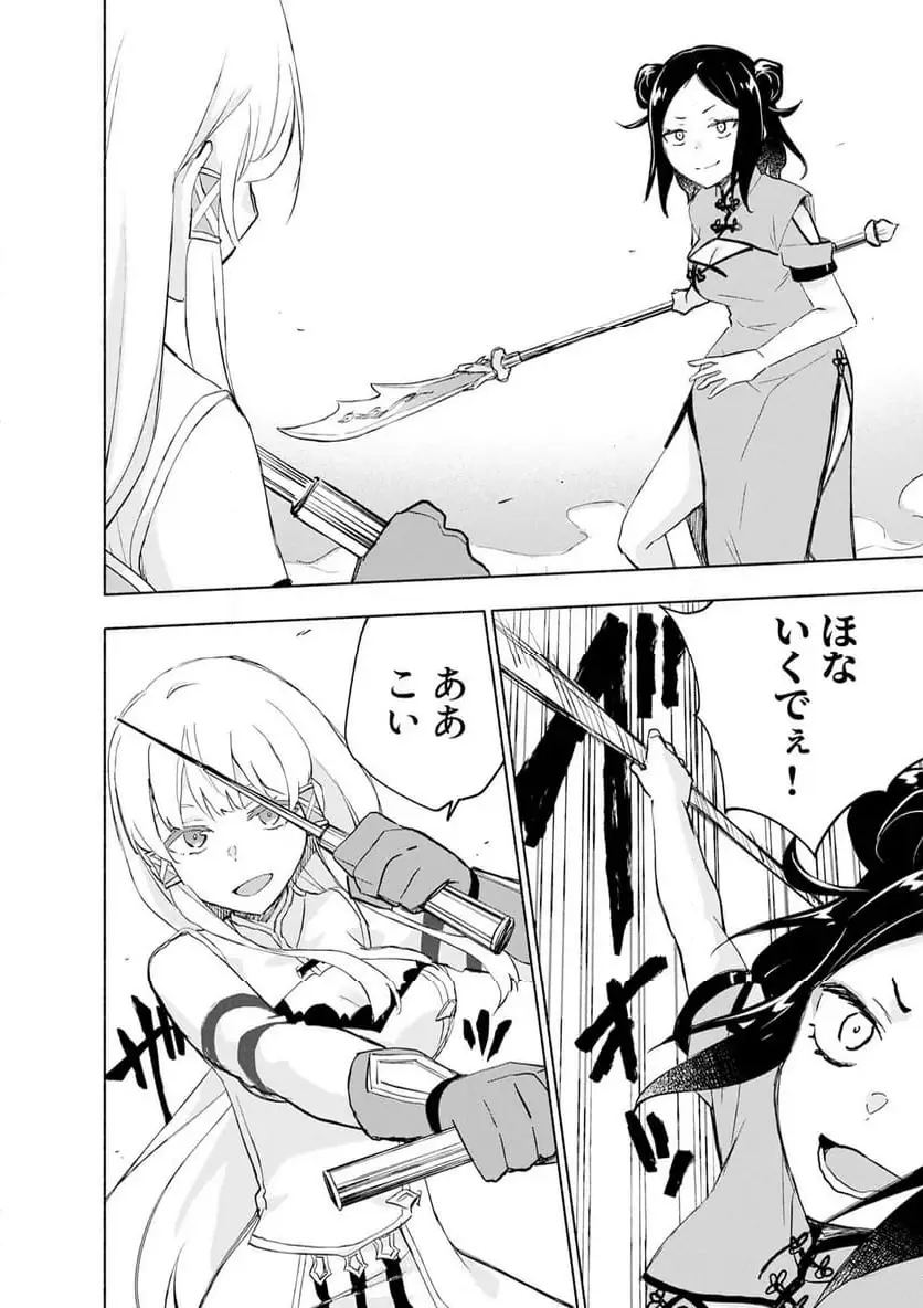 Eh, Ten'i Shippai! ?...... Seikou? Chapter 60.2 8ページ
