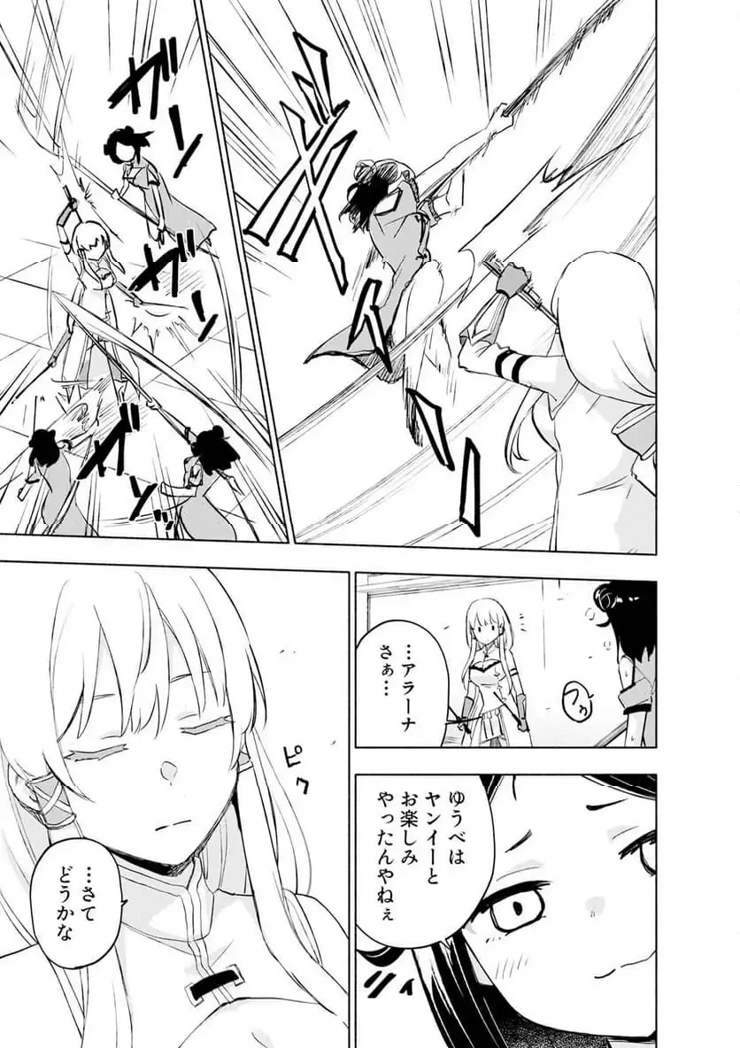 Eh, Ten'i Shippai! ?...... Seikou? Chapter 60.3 1ページ