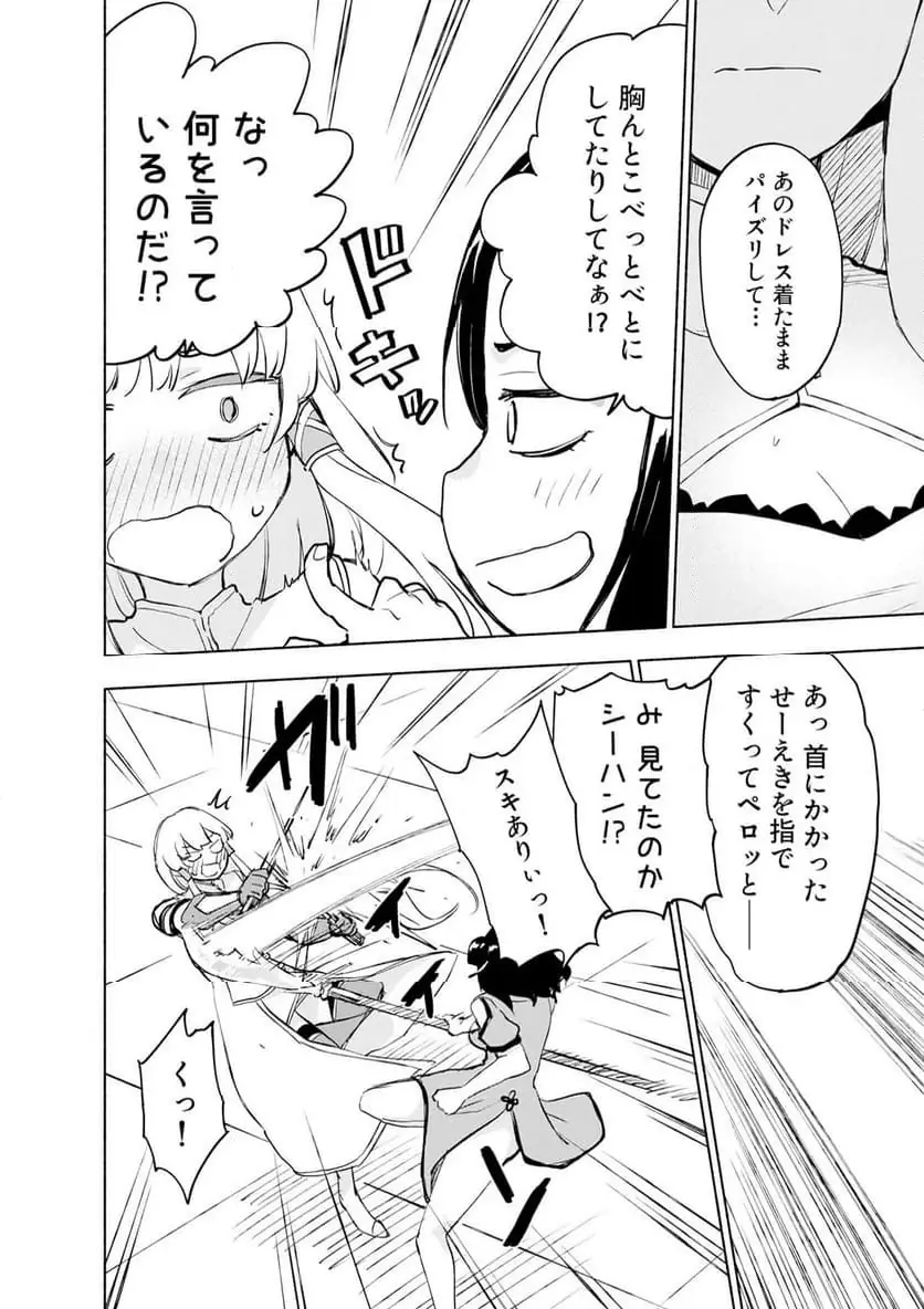 Eh, Ten'i Shippai! ?...... Seikou? Chapter 60.3 2ページ