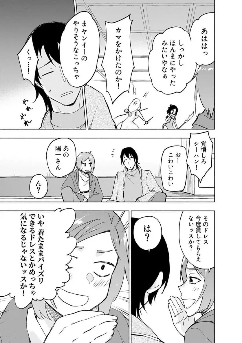 Eh, Ten'i Shippai! ?...... Seikou? Chapter 60.3 3ページ