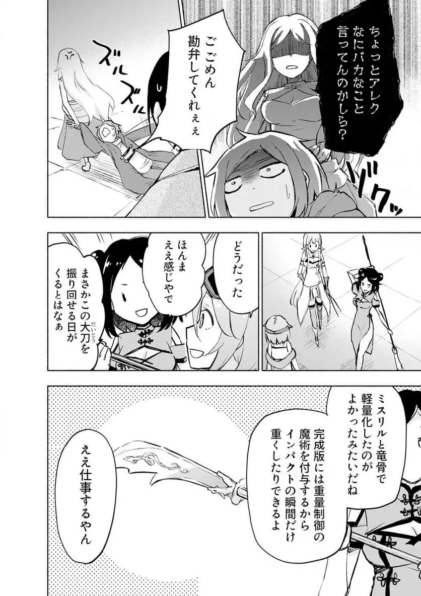 Eh, Ten'i Shippai! ?...... Seikou? Chapter 60.3 4ページ