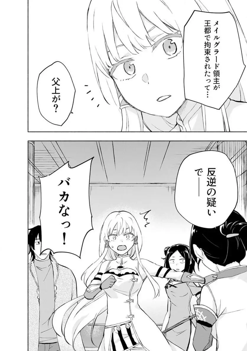 Eh, Ten'i Shippai! ?...... Seikou? Chapter 60.3 6ページ