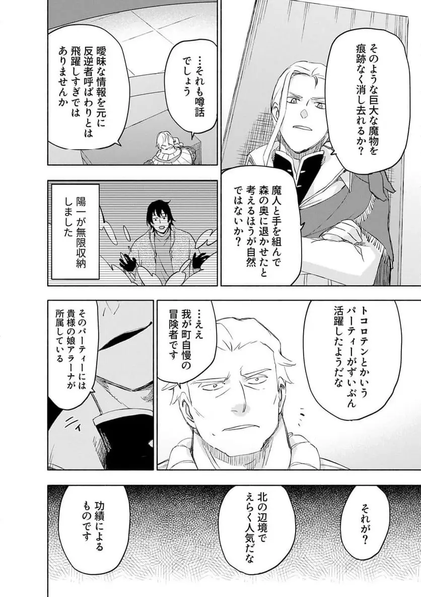 Eh, Ten'i Shippai! ?...... Seikou? Chapter 61.1 4ページ
