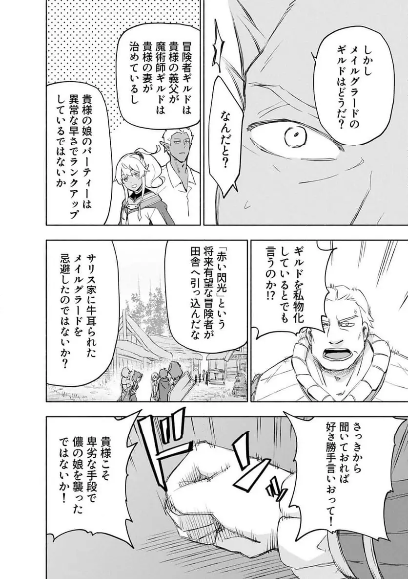 Eh, Ten'i Shippai! ?...... Seikou? Chapter 61.1 6ページ
