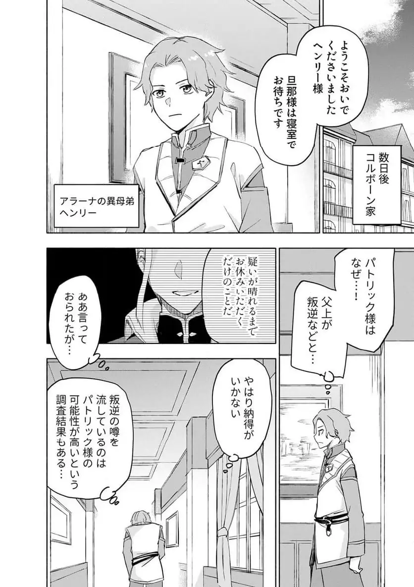 Eh, Ten'i Shippai! ?...... Seikou? Chapter 61.2 2ページ