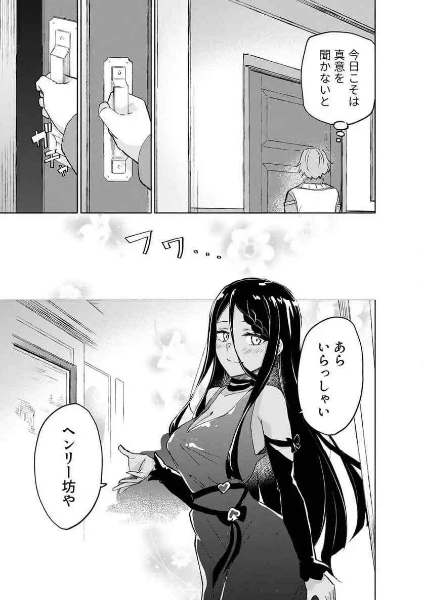Eh, Ten'i Shippai! ?...... Seikou? Chapter 61.2 3ページ
