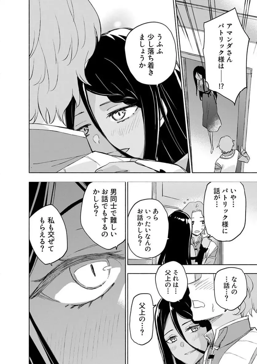 Eh, Ten'i Shippai! ?...... Seikou? Chapter 61.2 4ページ