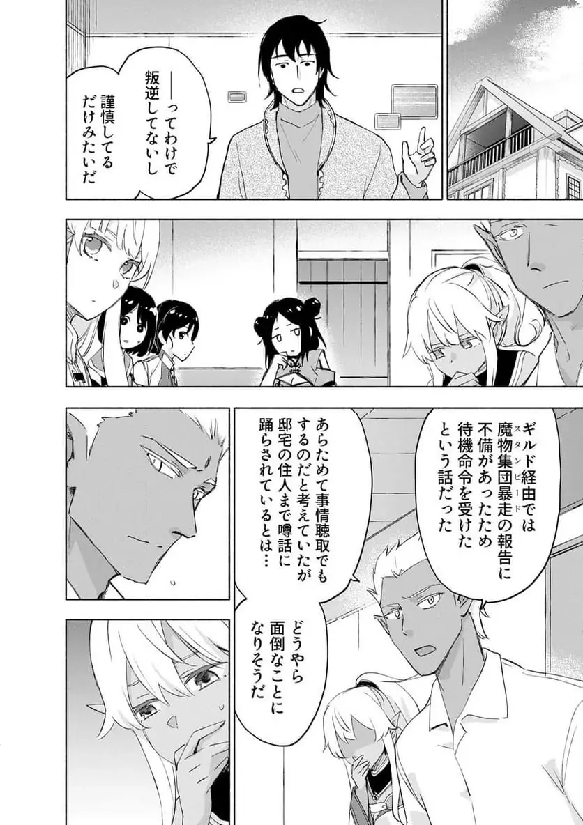 Eh, Ten'i Shippai! ?...... Seikou? Chapter 61.2 6ページ