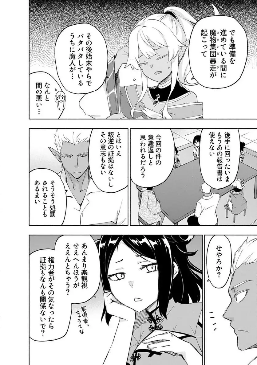 Eh, Ten'i Shippai! ?...... Seikou? Chapter 61.3 2ページ