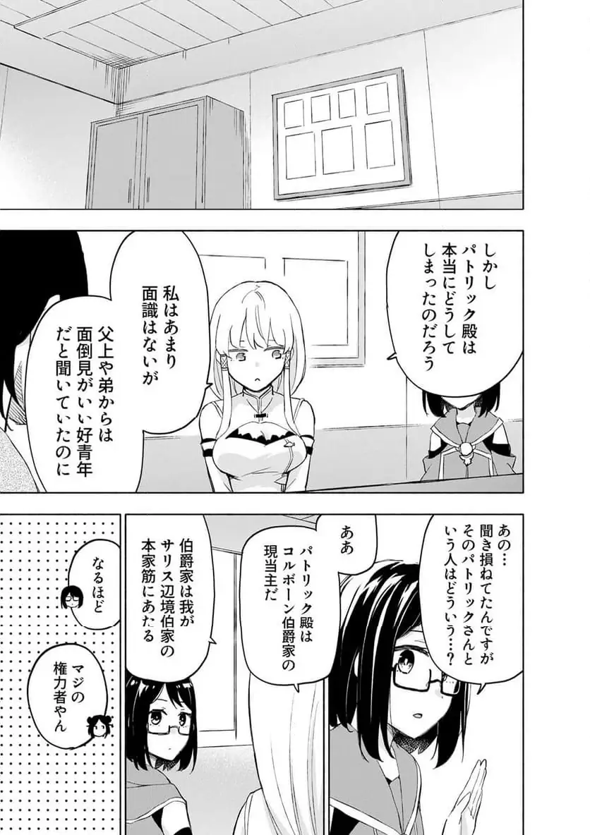 Eh, Ten'i Shippai! ?...... Seikou? Chapter 61.3 3ページ