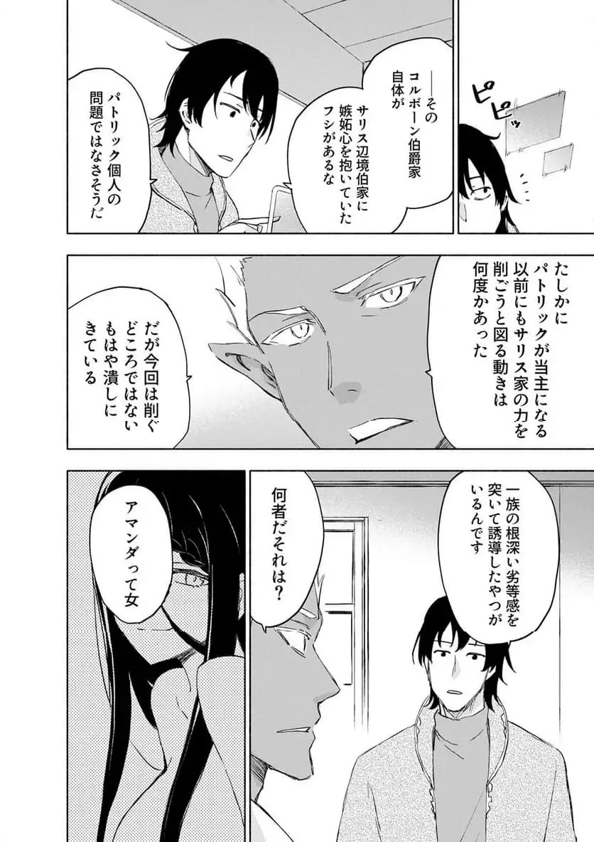 Eh, Ten'i Shippai! ?...... Seikou? Chapter 61.3 4ページ