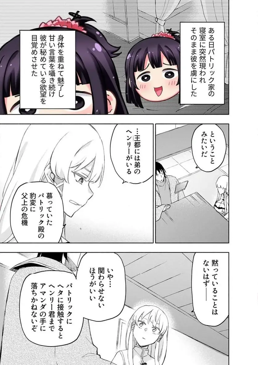Eh, Ten'i Shippai! ?...... Seikou? Chapter 61.3 5ページ