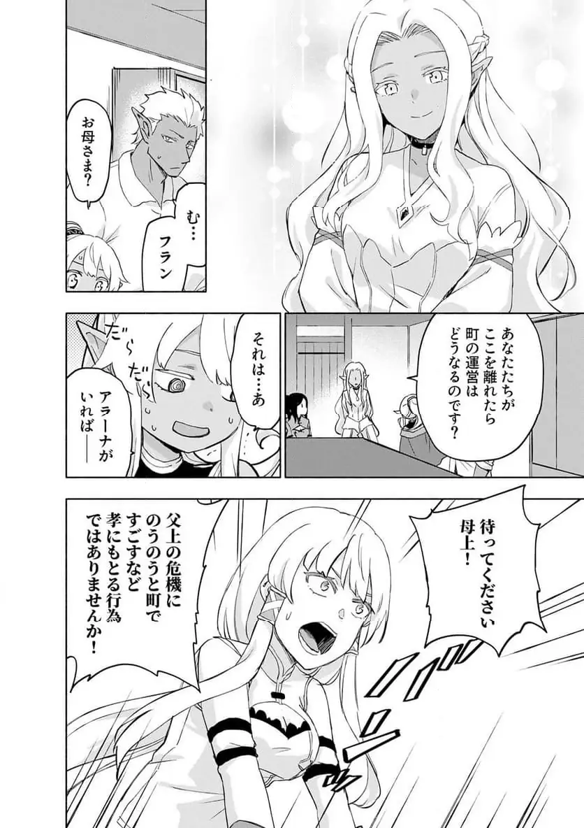 Eh, Ten'i Shippai! ?...... Seikou? Chapter 62.1 2ページ