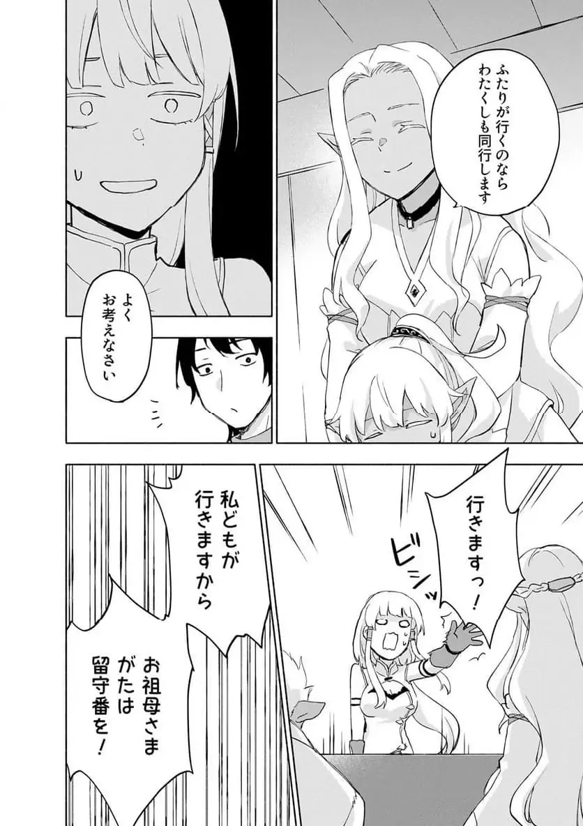 Eh, Ten'i Shippai! ?...... Seikou? Chapter 62.1 4ページ