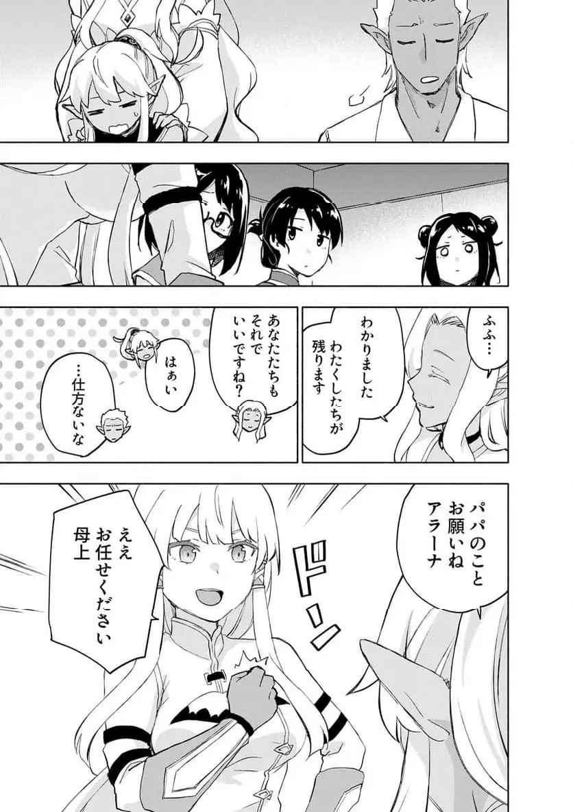 Eh, Ten'i Shippai! ?...... Seikou? Chapter 62.1 5ページ