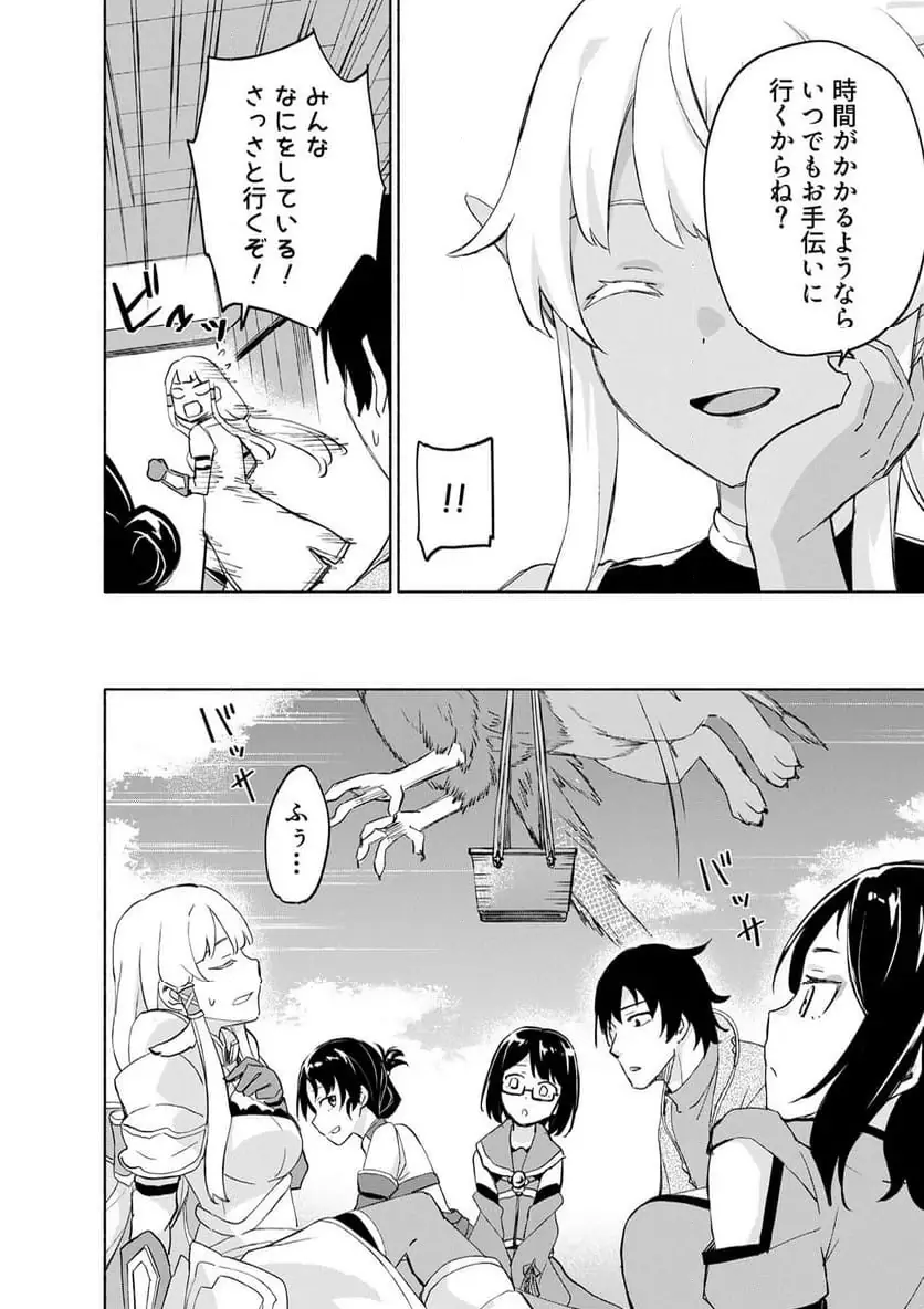 Eh, Ten'i Shippai! ?...... Seikou? Chapter 62.1 6ページ