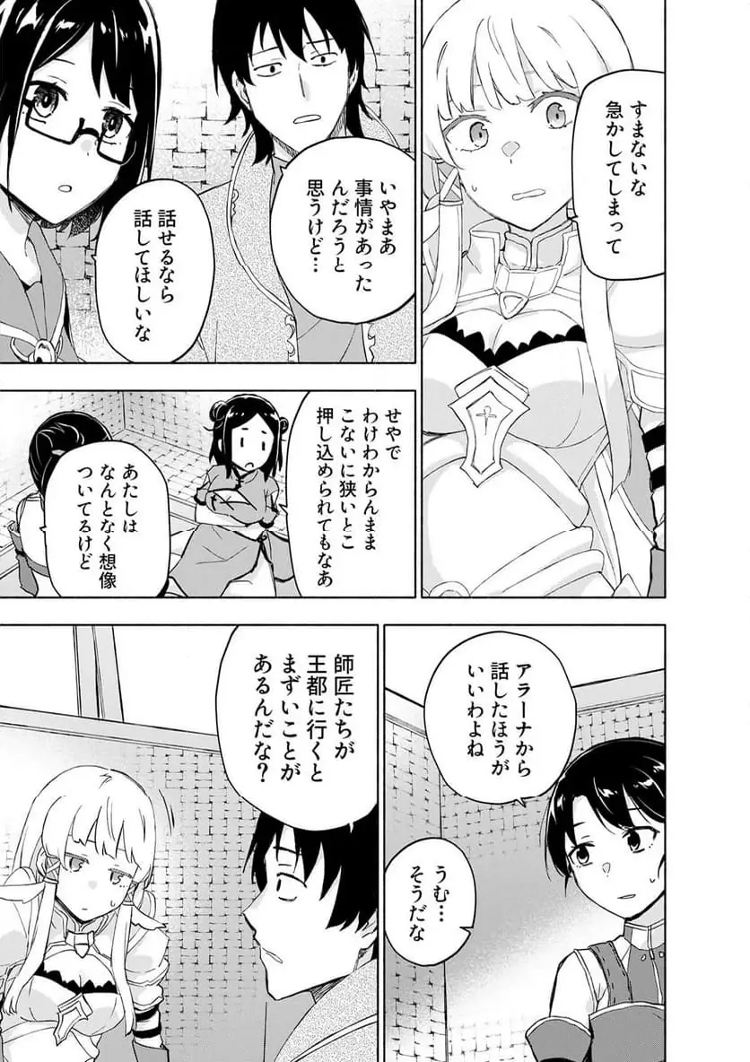 Eh, Ten'i Shippai! ?...... Seikou? Chapter 62.1 7ページ