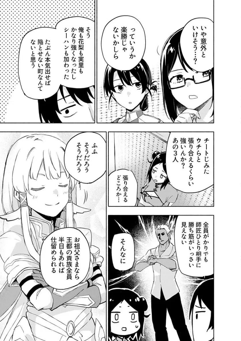 Eh, Ten'i Shippai! ?...... Seikou? Chapter 62.2 1ページ