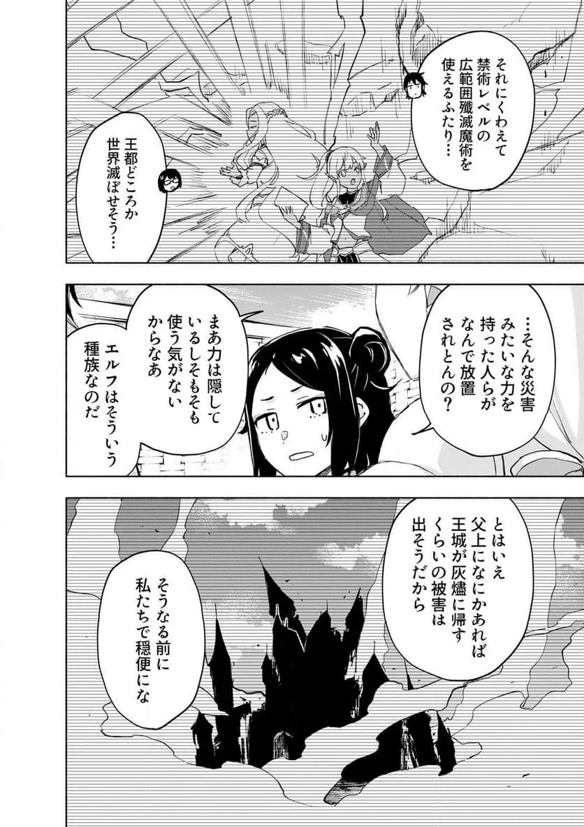 Eh, Ten'i Shippai! ?...... Seikou? Chapter 62.2 2ページ