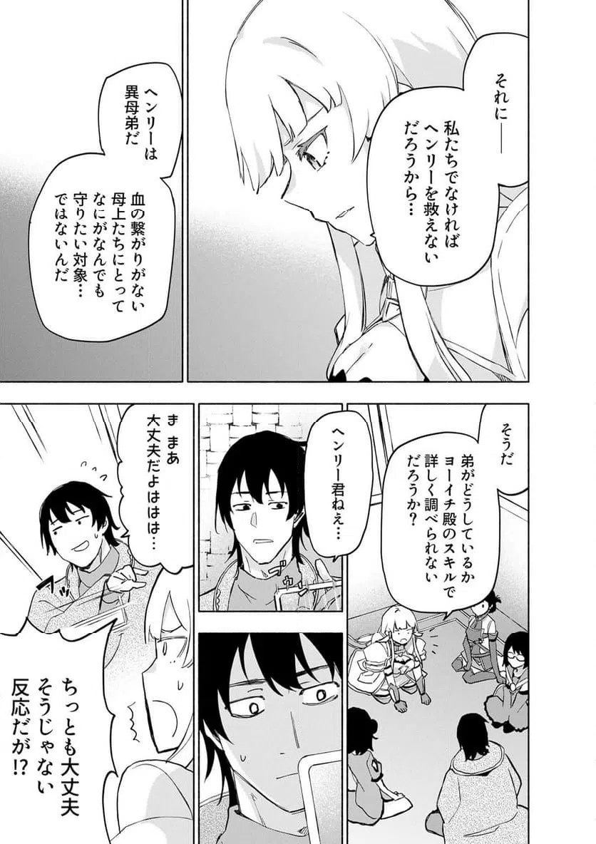 Eh, Ten'i Shippai! ?...... Seikou? Chapter 62.2 3ページ