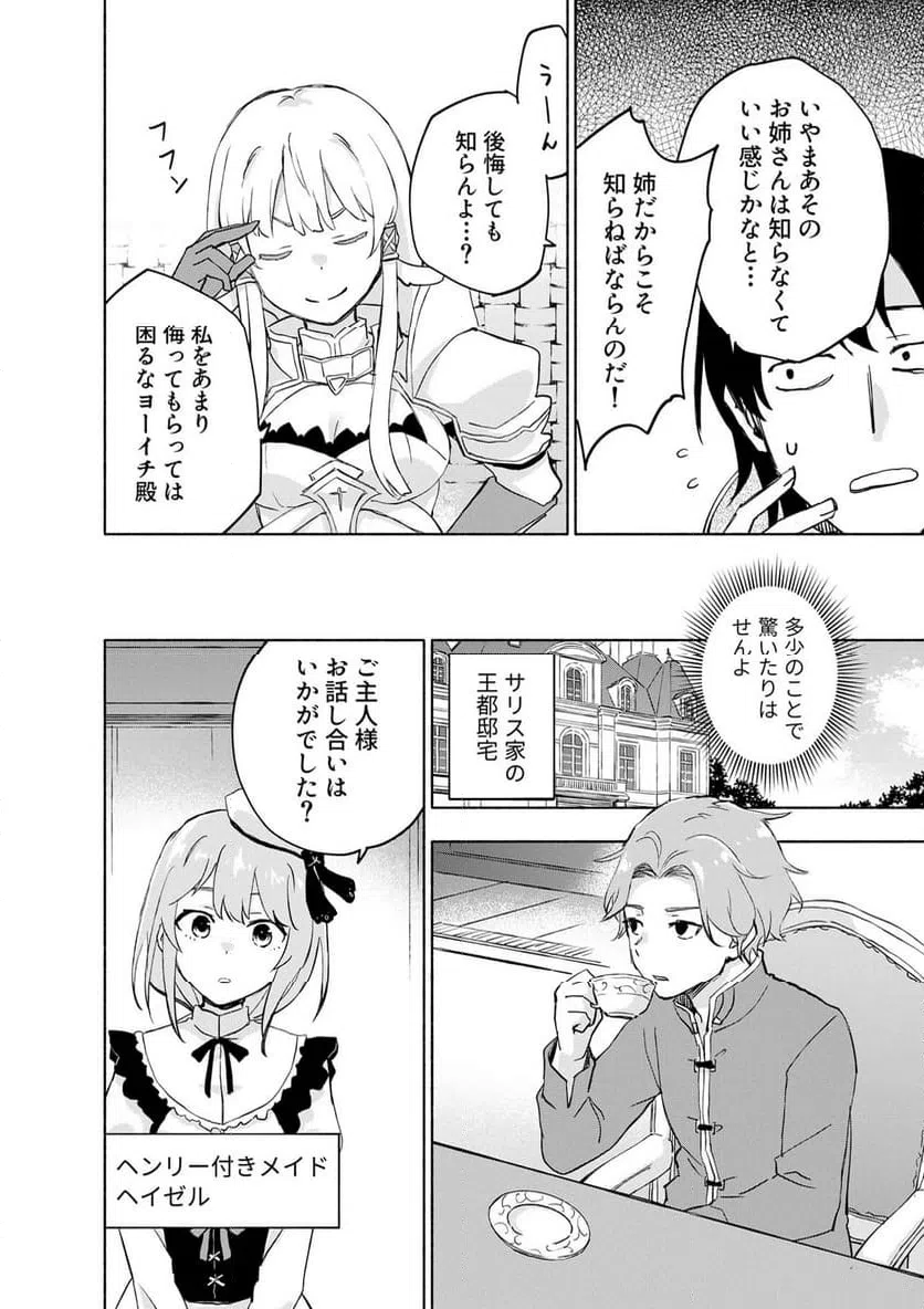 Eh, Ten'i Shippai! ?...... Seikou? Chapter 62.2 4ページ