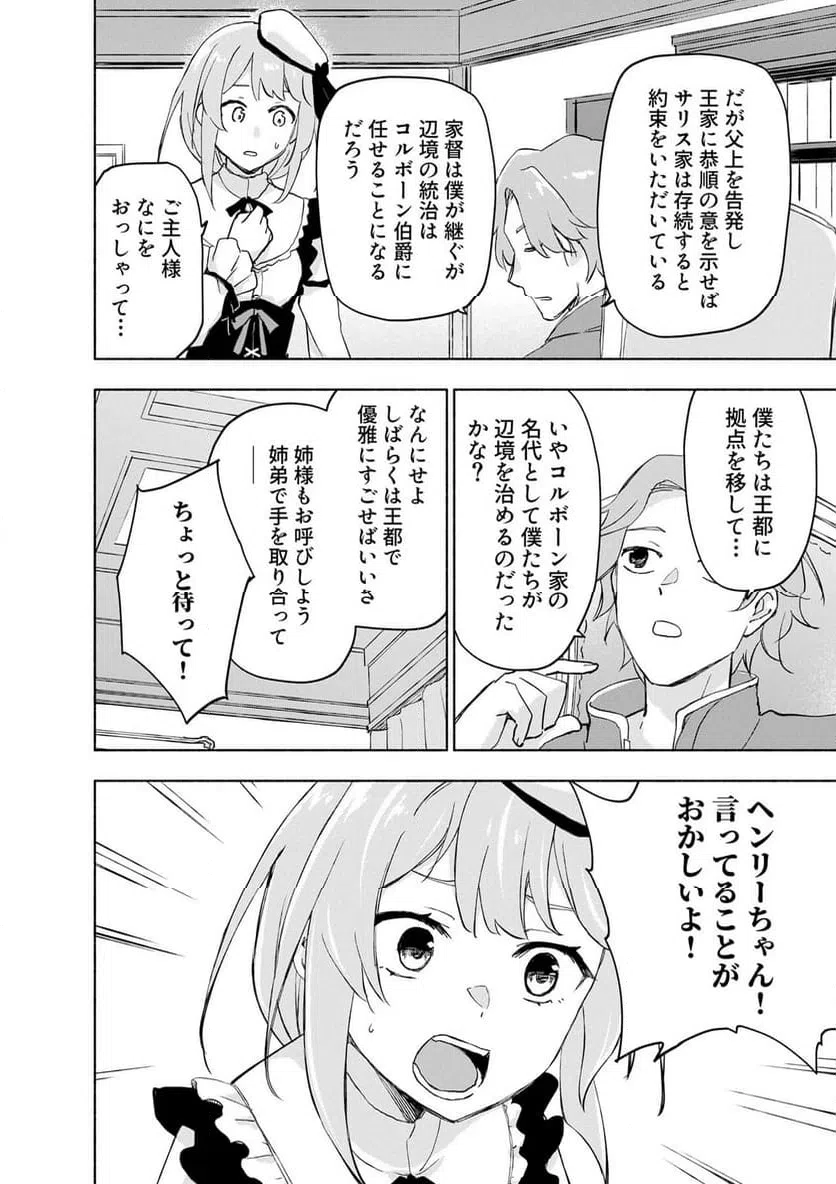 Eh, Ten'i Shippai! ?...... Seikou? Chapter 62.2 6ページ