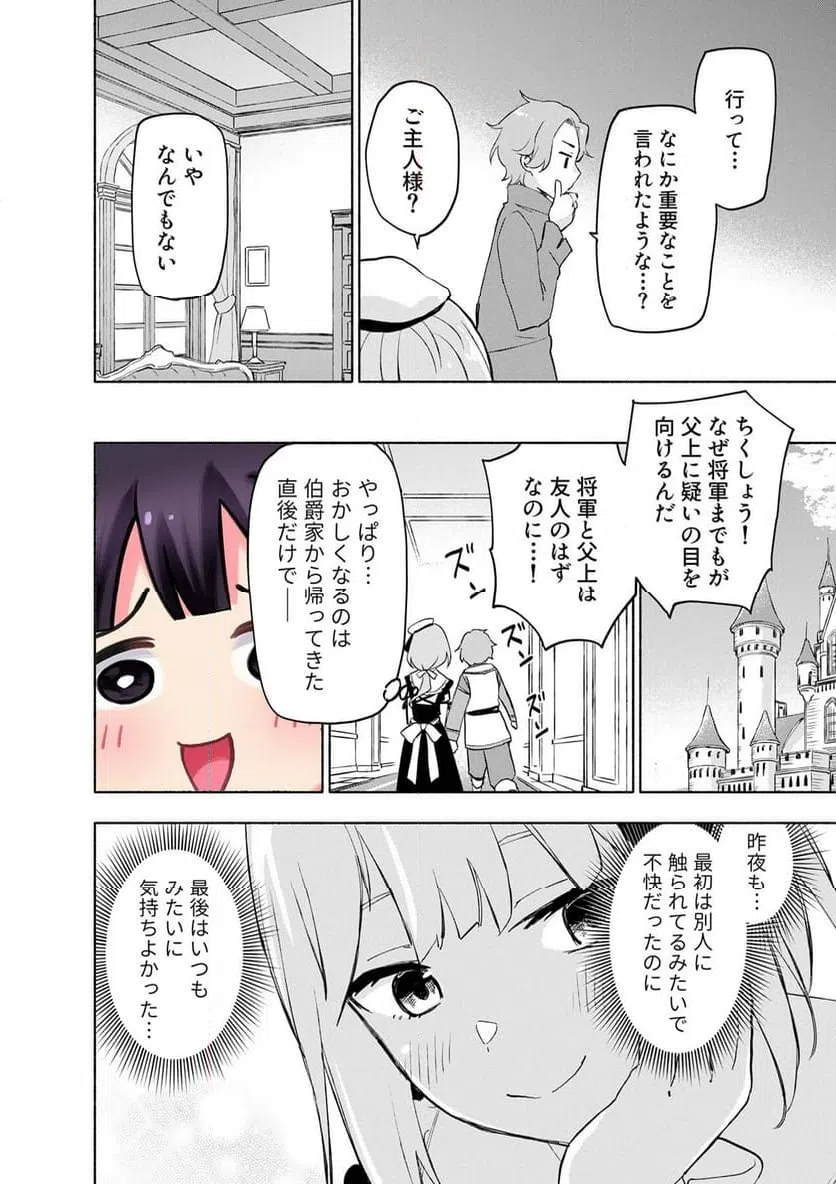 Eh, Ten'i Shippai! ?...... Seikou? Chapter 62.3 2ページ