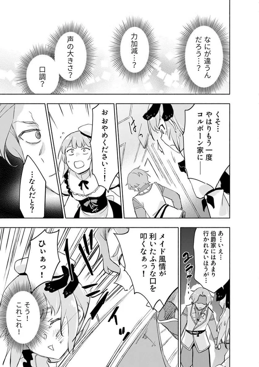 Eh, Ten'i Shippai! ?...... Seikou? Chapter 62.3 3ページ