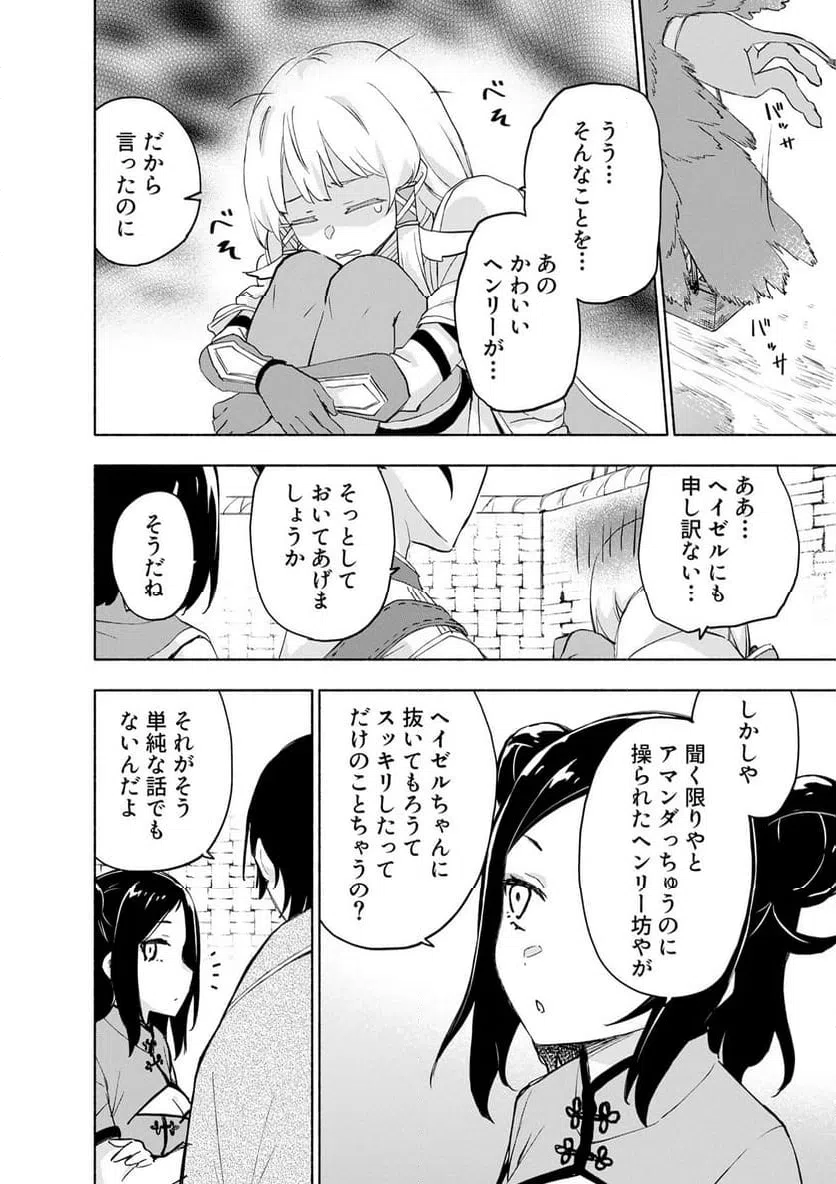 Eh, Ten'i Shippai! ?...... Seikou? Chapter 62.3 4ページ