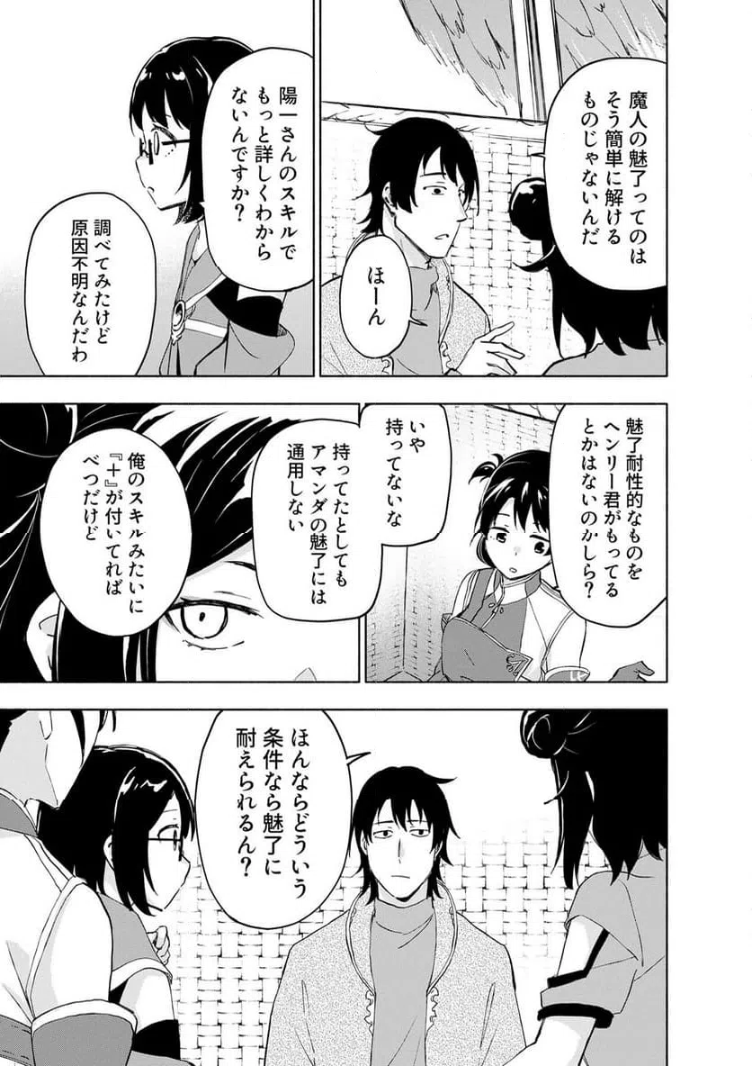 Eh, Ten'i Shippai! ?...... Seikou? Chapter 62.3 5ページ
