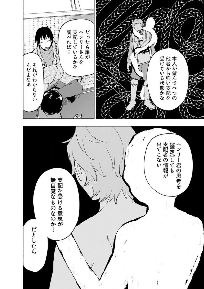 Eh, Ten'i Shippai! ?...... Seikou? Chapter 62.3 6ページ