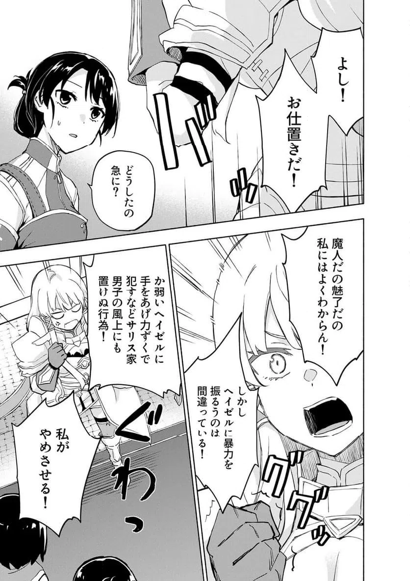 Eh, Ten'i Shippai! ?...... Seikou? Chapter 62.3 7ページ