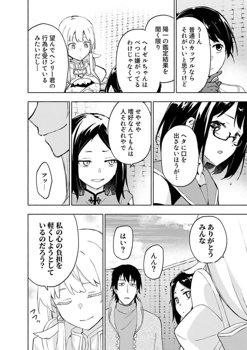 Eh, Ten'i Shippai! ?...... Seikou? Chapter 62.3 8ページ