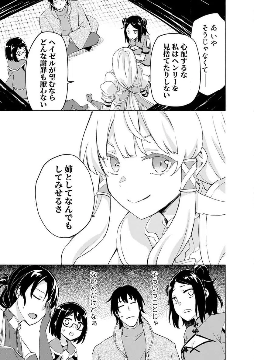 Eh, Ten'i Shippai! ?...... Seikou? Chapter 62.3 9ページ