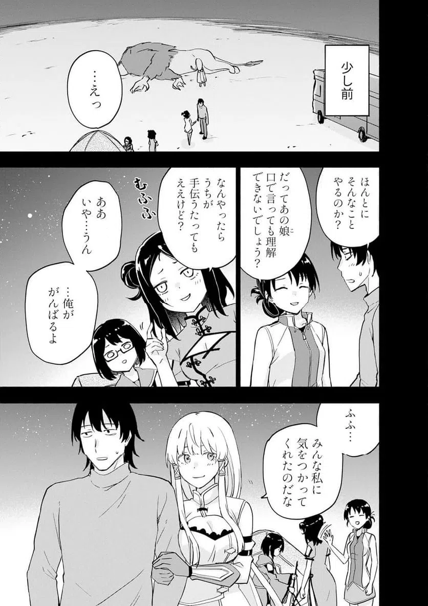 Eh, Ten'i Shippai! ?...... Seikou? Chapter 63.1 3ページ