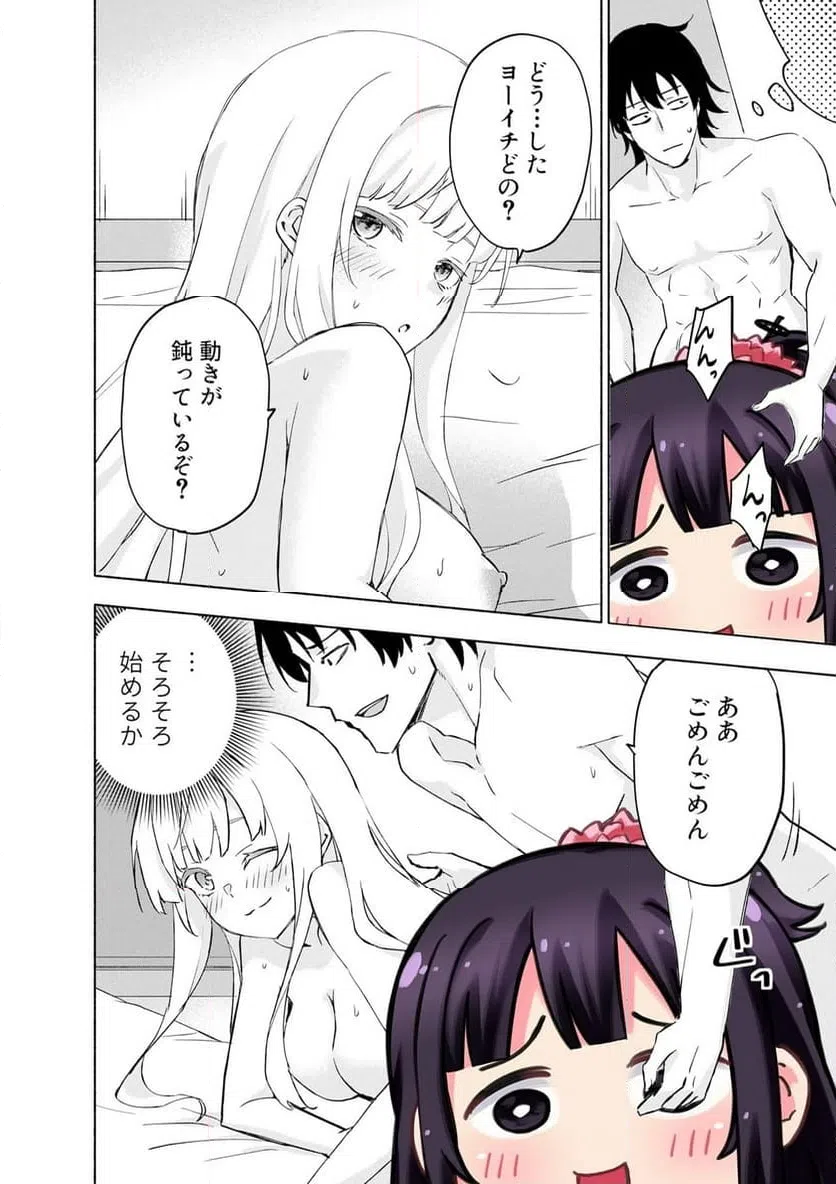 Eh, Ten'i Shippai! ?...... Seikou? Chapter 63.1 4ページ
