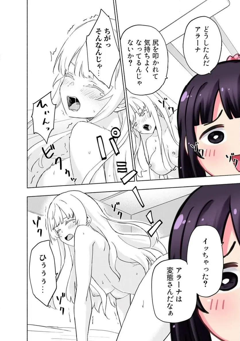 Eh, Ten'i Shippai! ?...... Seikou? Chapter 63.2 2ページ