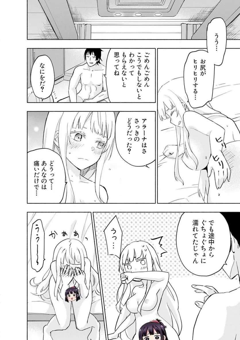 Eh, Ten'i Shippai! ?...... Seikou? Chapter 63.2 4ページ